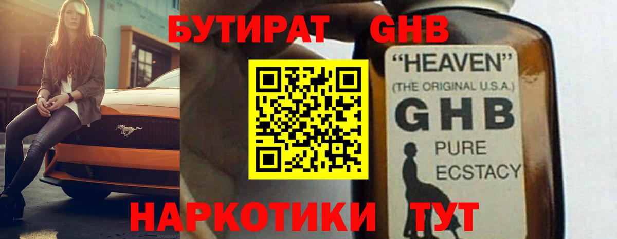 БУТИРАТ 1.4BDO Алатырь