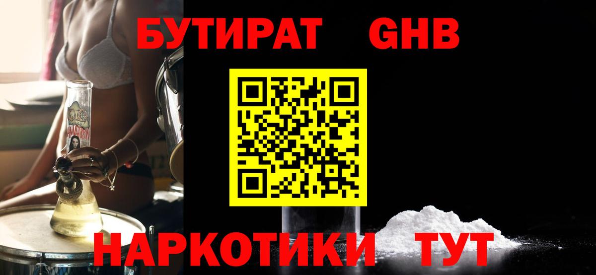 Алатырь  Бутират 99%  Вход с VPN 