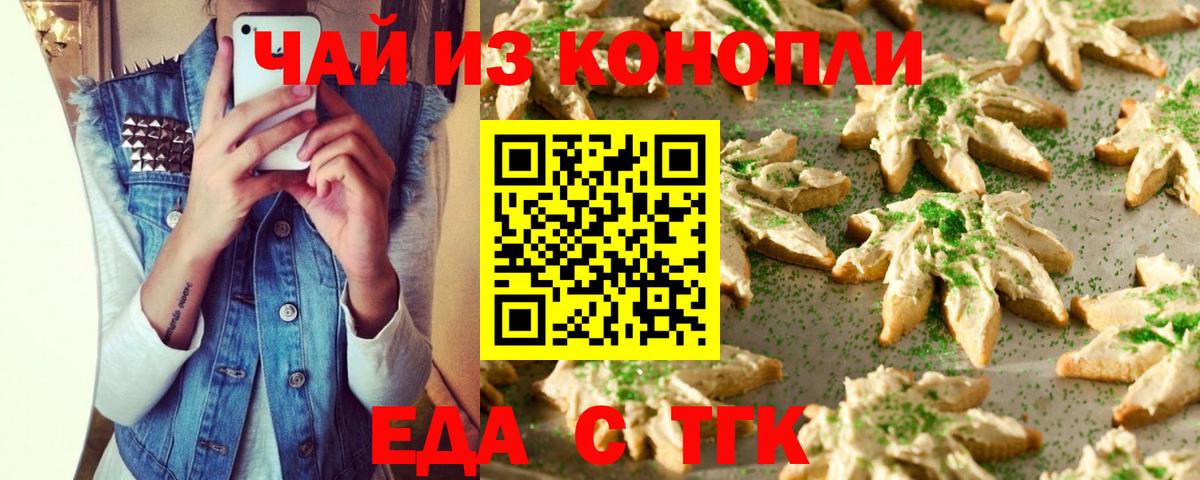 Еда ТГК конопля  Вход с VPN  Алатырь 