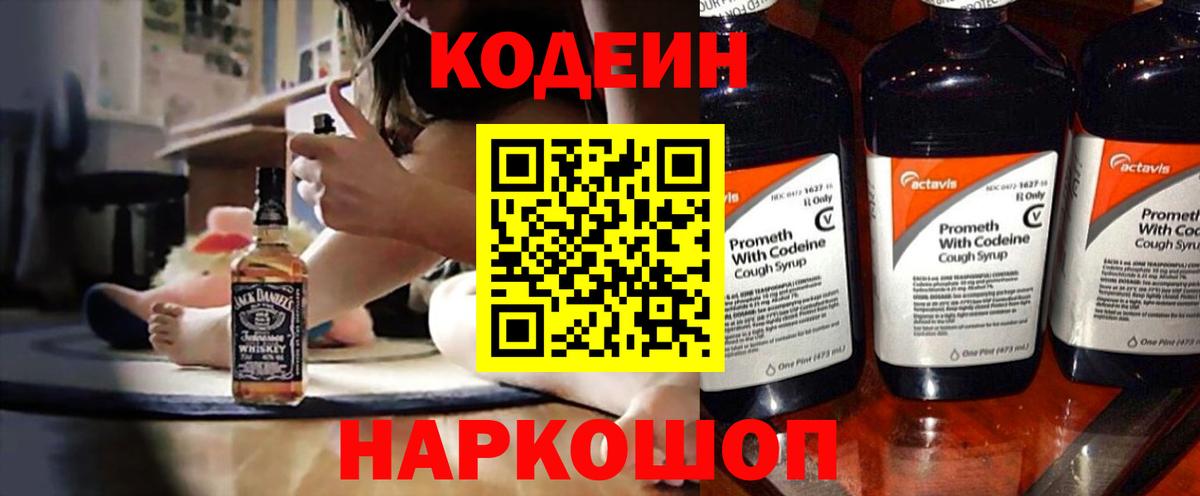 Алатырь  Codein напиток Lean (лин)  Вход с VPN 