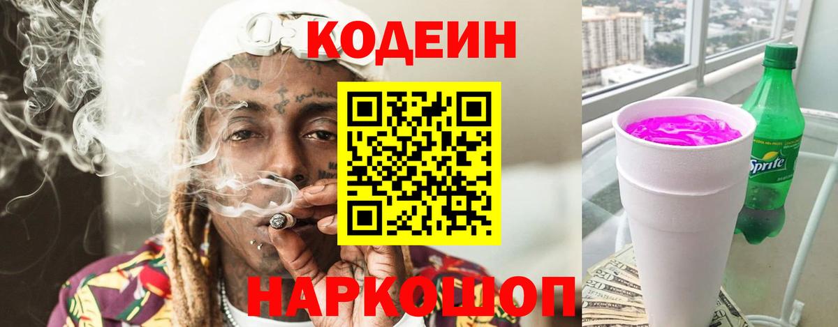 Кодеин напиток Lean (лин) Алатырь