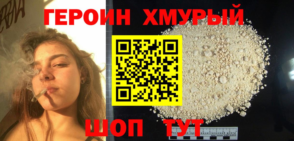 Героин Афган Алатырь