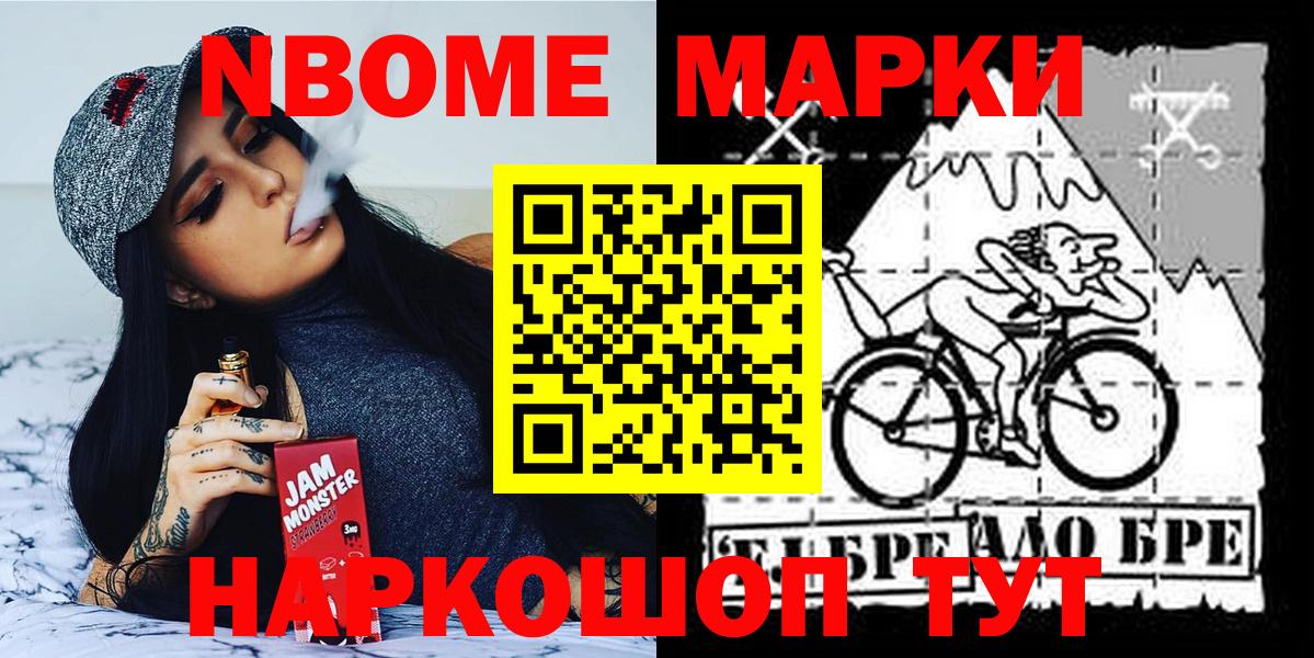 Марки NBOMe  Наркотические марки 1,8мг  дарнет шоп  Алатырь  Вход с VPN 
