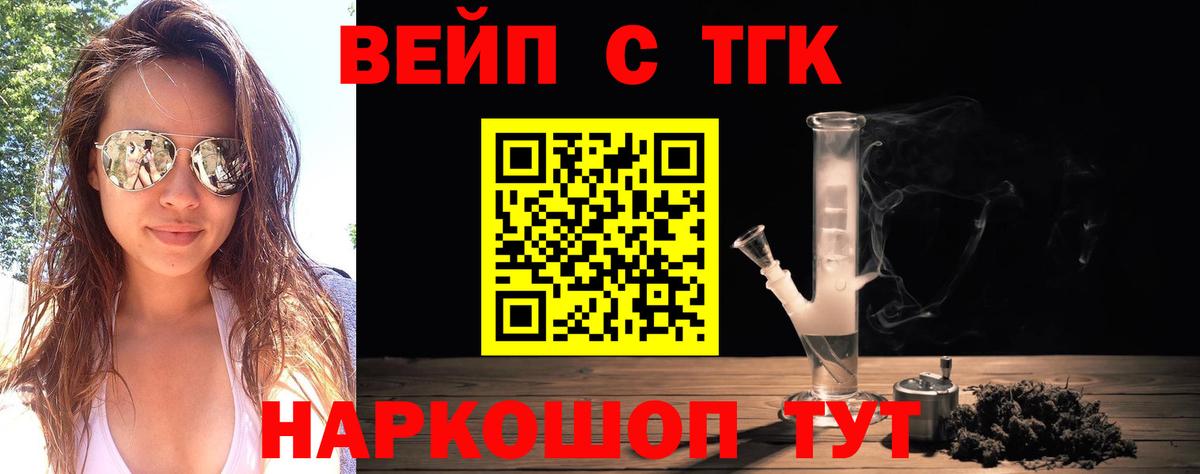 ТГК вейп с тгк  Вход с VPN  Алатырь 